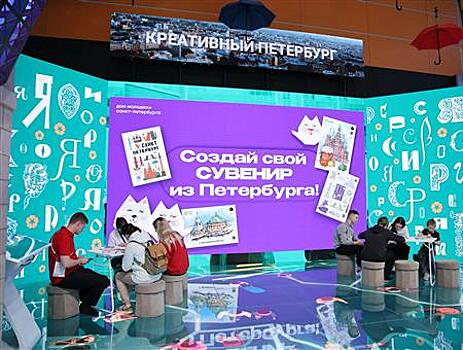 Санкт-Петербург продолжает удивлять на выставке "Россия"
