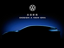 Volkswagen сделал новый концепт для Пекина