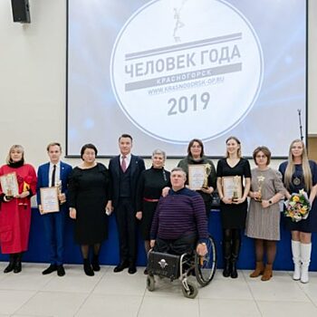 Итоги премии “Человек года” подвели в Красногорске