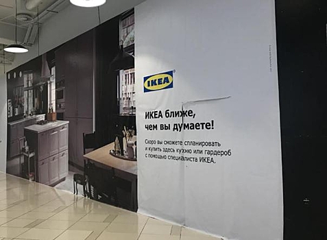 IKEA откроет первый в России компактный магазин