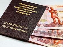 В ПФР рассказали о выплате пенсий в нерабочие дни
