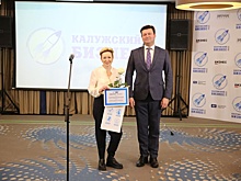 Награждены победители премии "Калужский бизнес"