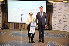 Награждены победители премии "Калужский бизнес"