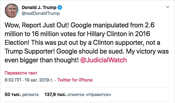 Дональд Трамп: Google подтасовал миллионы голосов в пользу Клинтон