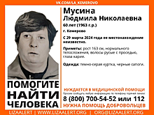 Пожилая женщина пропала в Кемерове
