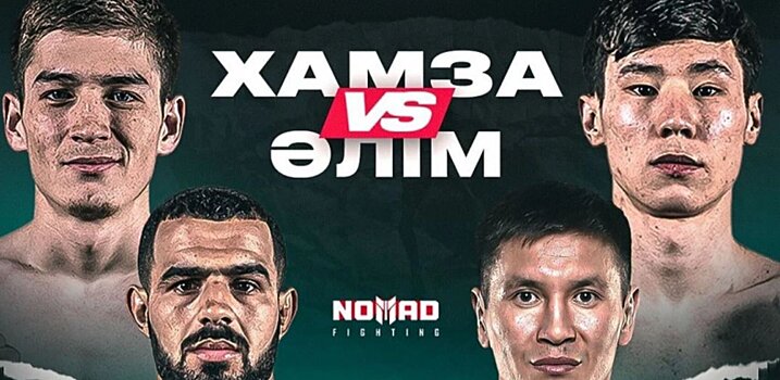Лига кулачных боев Nomad FC анонсировала участников претендентских боев за чемпионский пояс