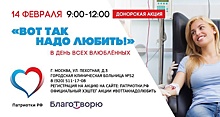 «Патриотки России» проводят донорскую акцию «Вот так надо любить!»