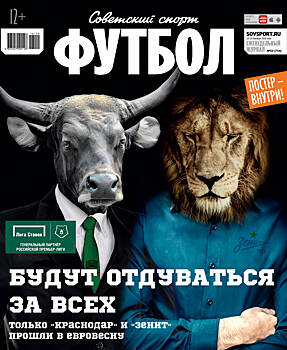 Будут отдуваться за всех. Только «Краснодар» и «Зенит» прошли в евровесну. Анонс свежего «ССФ»