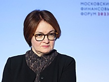 Набиуллина заявила о фрагментации мировой экономики