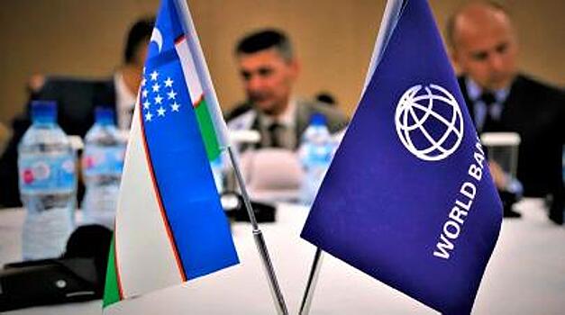 Всемирный банк поможет Узбекистану в реализации ряда проектов