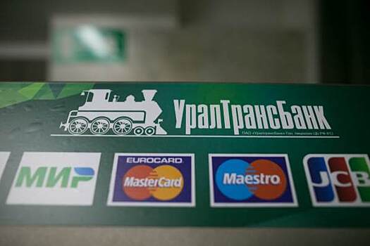 «Уралтрансбанк» продал долги физлиц на 749 миллионов