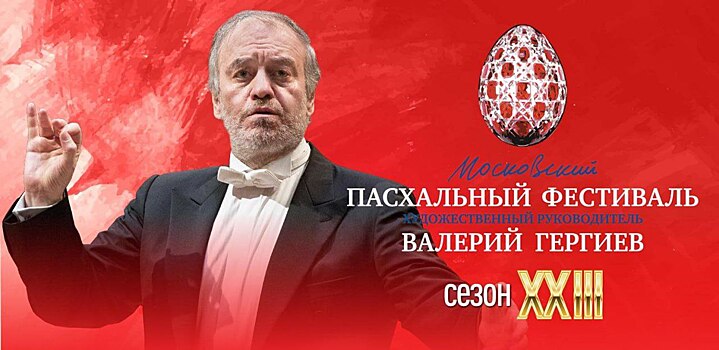 В Оренбурге 13 мая состоится концерт оркестра Мариинского театра под управлением Валерия Гергиева