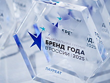 В Москве наградили лауреатов премии «Бренд года в России 2025»