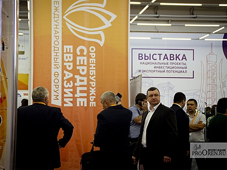 В Оренбурге на бизнес-форуме рассказали о возможностях привлечения инвесторов