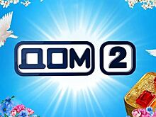 «Дом-2» в шаге от закрытия: что будет с телестройкой