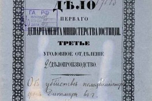 В Красноярске изучают биографию полицмейстера, убитого в 1905 году