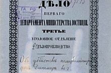 В Красноярске изучают биографию полицмейстера, убитого в 1905 году