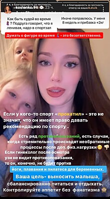 Анастасия Костенко раскрыла секрет стройности во время беременности