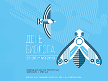 День биолога