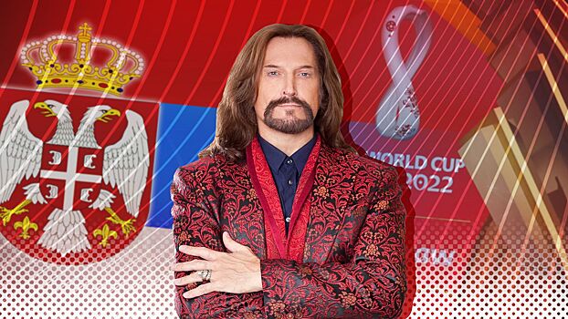 Никита Джигурда призвал болеть за Сербию на Чемпионате мира по футболу в Катаре