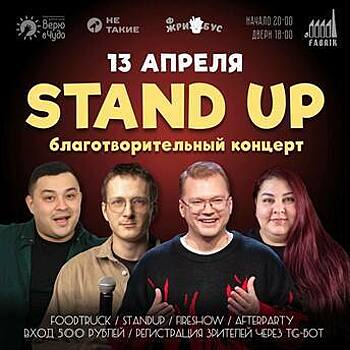 В Калининграде стендаперы дадут благотворительный концерт, чтобы собрать деньги на детский хоспис