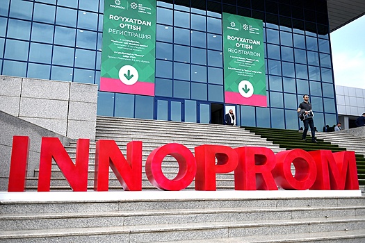 В рамках ИННОПРОМ-2023 пройдет Конференция по новым промышленным технологиям