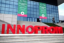В рамках ИННОПРОМ-2023 пройдет Конференция по новым промышленным технологиям