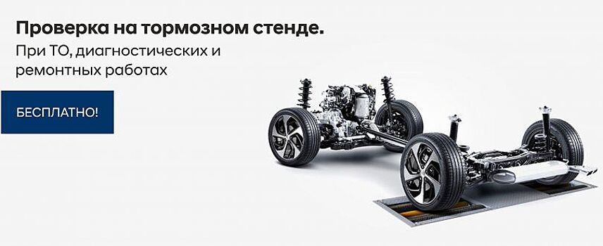 Бесплатная* проверка на тормозном стенде в Автоцентр-М