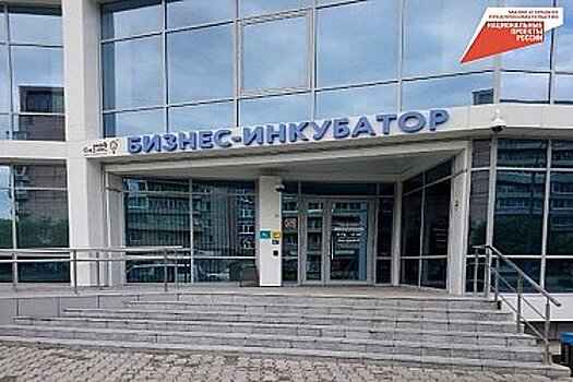 Предпринимателям в Хабаровском крае предлагают льготную аренду в бизнес-инкубаторе
