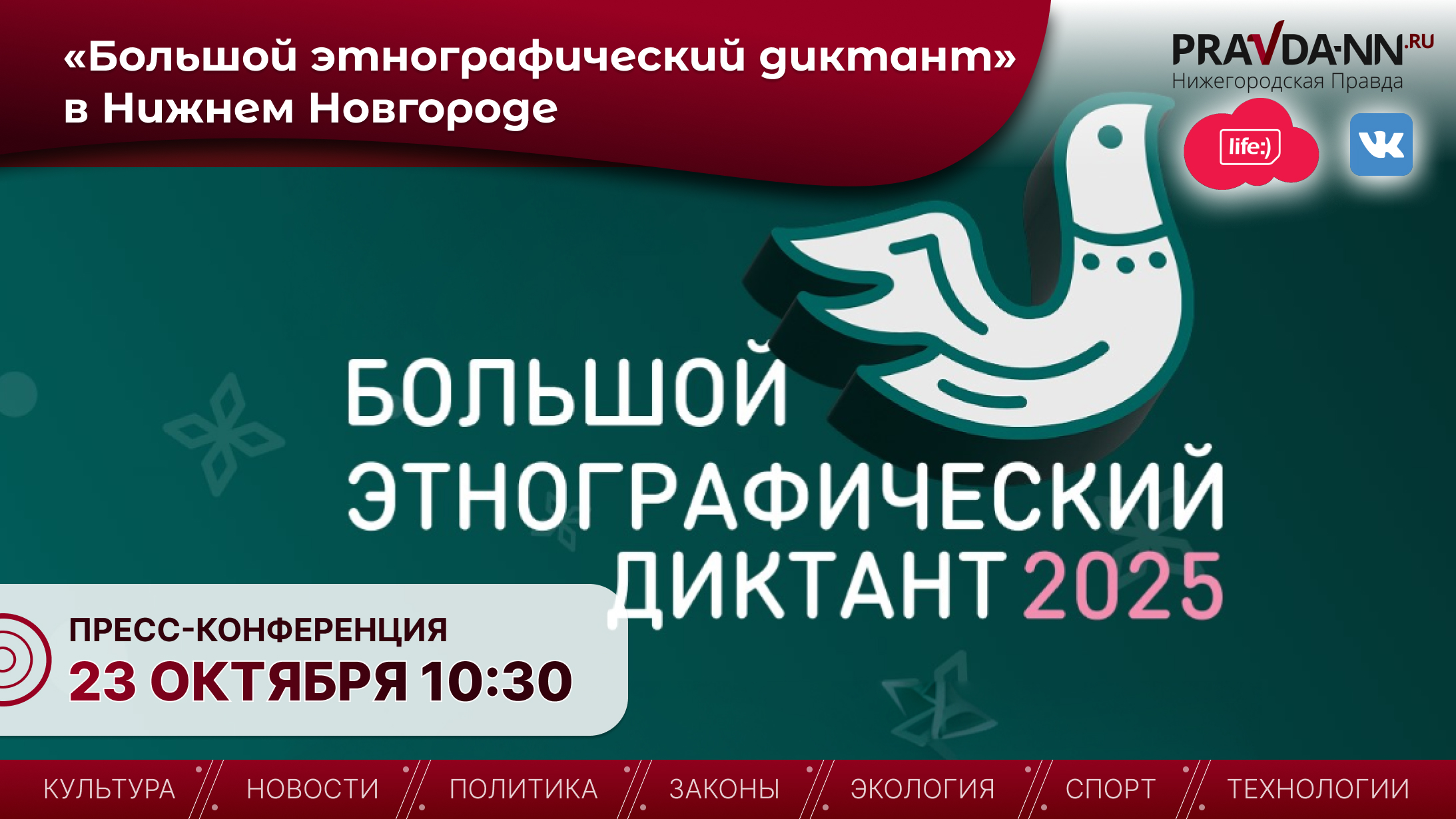Нижегородцы смогут поучаствовать в акции «Большой этнографический диктант»