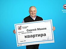 Нижегородский слесарь выиграл квартиру в лотерею