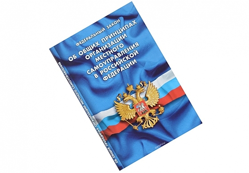 Опыт Нижегородской области используют при усовершенствовании закона об МСУ