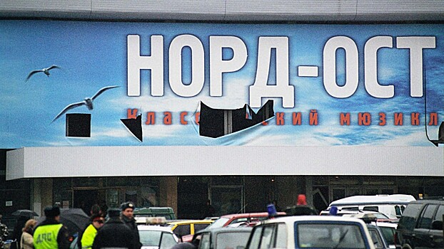 "Норд-Ост": 21 год со дня теракта на Дубровке