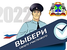 В Москве стартовал второй этап ежегодного Всероссийского конкурса МВД России «Народный участковый»
