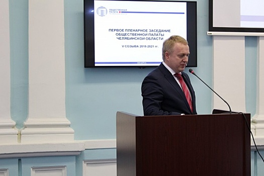 Избран председатель Общественной палаты Челябинской области
