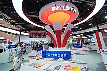 Завершила работу 29-я Пекинская международная книжная ярмарка