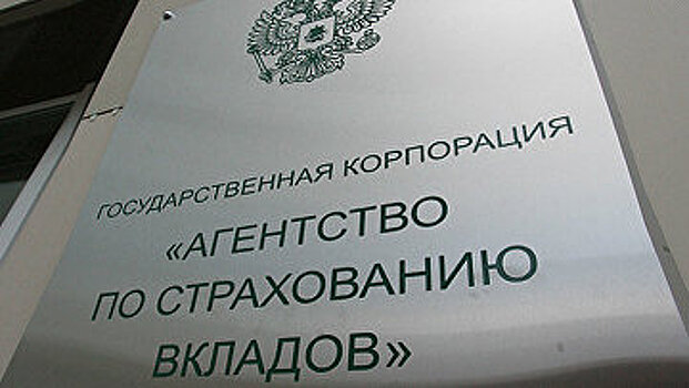 АСВ через суд требует с восьми бывших руководителей банка «Кутузовский» 284 млн рублей