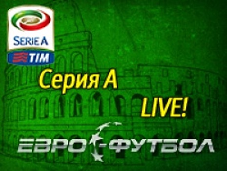 "Ювентус" - "Торино": прямая трансляция, составы, онлайн - 0:0