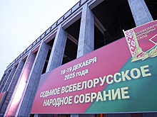 В Минске все готово к заседанию Всебелорусского народного собрания