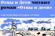 Почти 400 человек примет участие в финале проекта Москвы по роману «Отцы и дети»