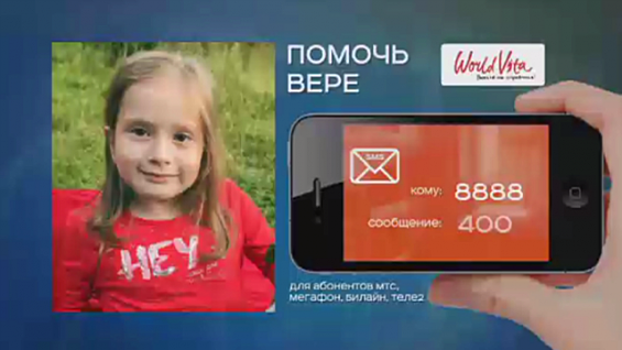РЕН ТВ продолжает сбор средств на спасение жизни маленькой Веры Мишановой