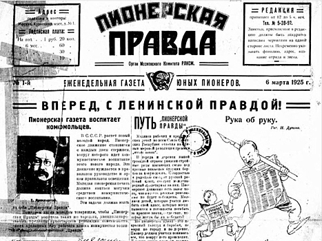 «Курить только с разрешения родителей»: какой была «Пионерка» 100 лет назад