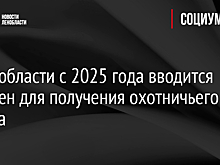 В Ленобласти с 2025 года вводится экзамен для получения охотничьего билета