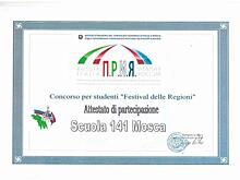 Школьники из Хорошевки стали участниками ежегодного фестиваля регионов Италии