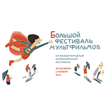 В Москва-Сити откроется лаборатория анимации Большого фестиваля мультфильмов