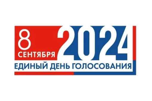 ЦИК РФ убрал восклицательный знак из логотипа для Единого дня голосования