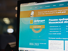 Жители Подмосковья оставили на «Доброделе» 101 тыс предложений по ремонту дорог в 2019 г