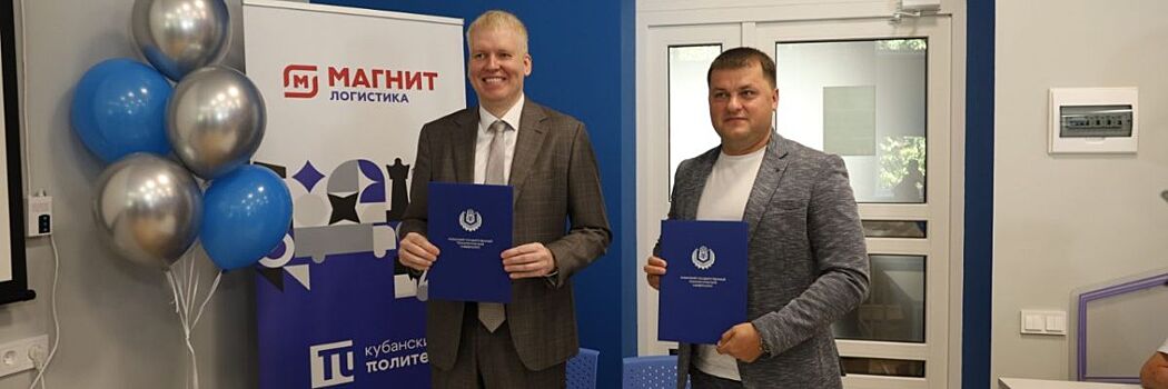 «Магнит» и Кубанский государственный технологический университет запустили образовательную программу по логистике