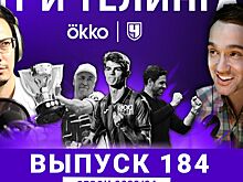 Честные динозавры и ложные футболисты. ХиТ#184