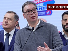 Балкановед Гуськова заявила, что будущее Сербии зависит от упрямства Вучича